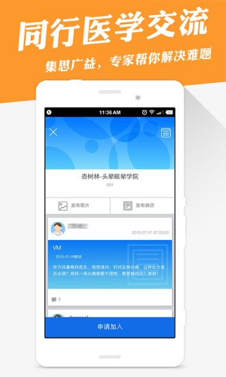 病历夹app下载