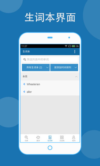 法语助手appv9.5.0安卓最新版