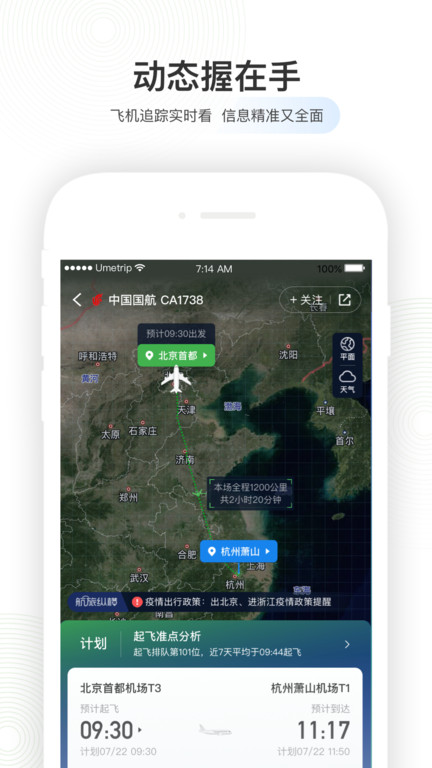 航旅纵横苹果版v7.4.8 iphone版