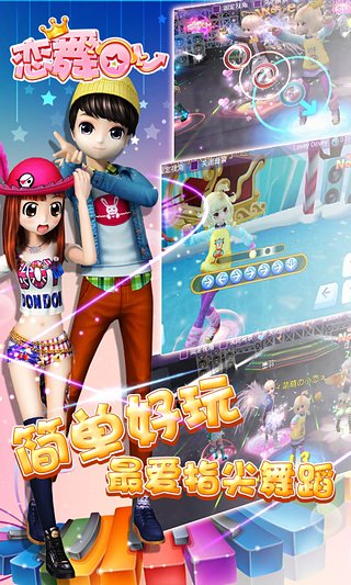 恋舞OL快用版本ios版v1.8.0909 iPhone最新版