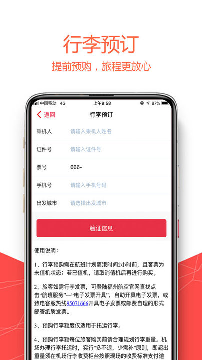 福州航空app