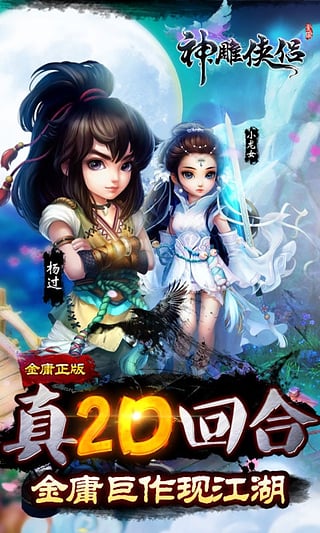 神雕侠侣手游百度版本v2.0.24 官方安卓版