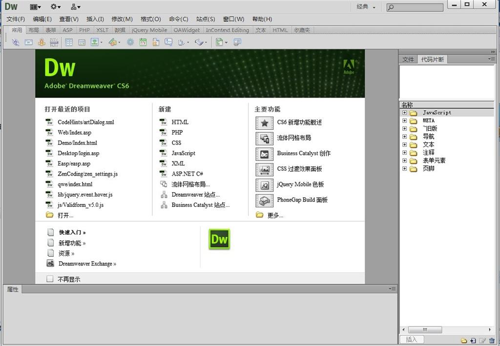 Adobe Dreamweaver CS6中文破解版x64