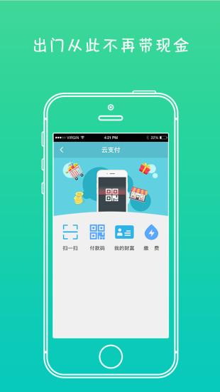 潍v公共自行车公交appv4.1.4 安卓版