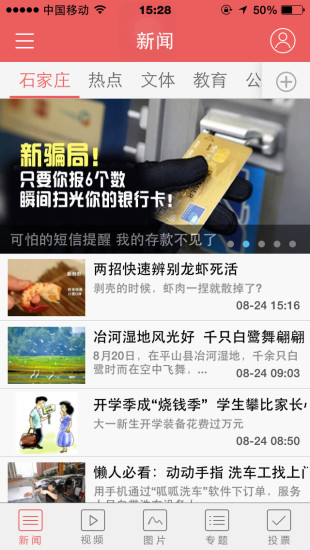 无线石家庄appv4.0.9 安卓版