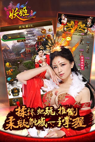 妖姬OL九游版
