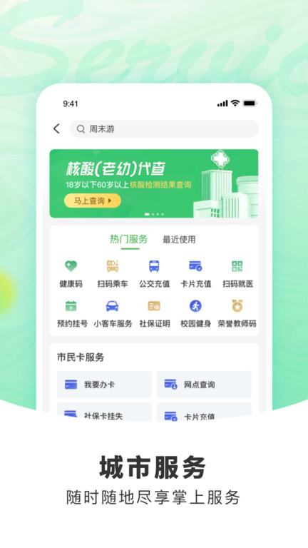 杭州市民卡公交卡充值