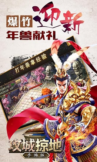 攻城掠地百度客户端v4.3.5 安卓版