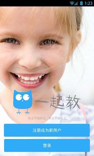 一起教最新版v6.75.1 安卓版