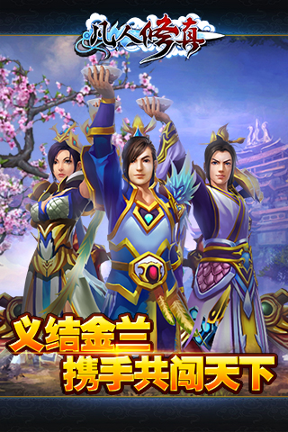 凡人修真2手游内购破解版v1.2.09 安卓无限金币元宝版