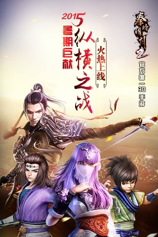 草花版秦时明月2手游v1.6.0 安卓版