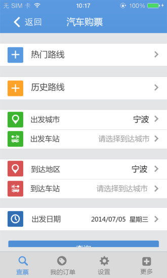 宁波通app官方版