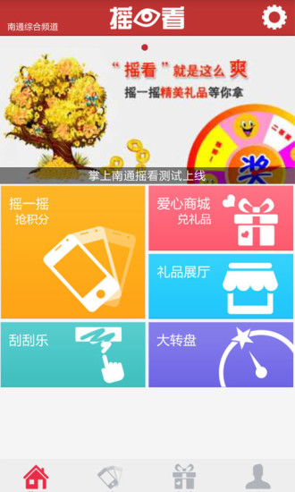 掌上南通最新版v4.0.3安卓版