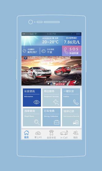 长安汽车知音伙伴v5.3.0 安卓版