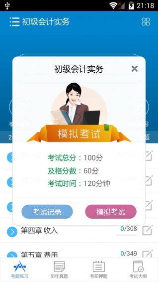初级会计考试华云题库v12.5安卓版
