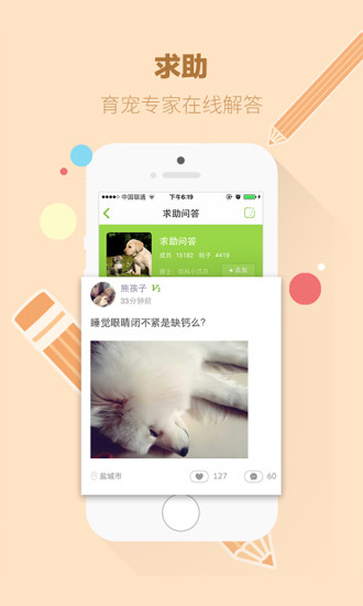 握爪宠物v5.2 安卓版