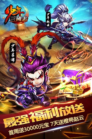 少年三国志乐游版