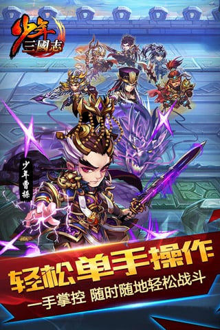少年三国志乐8版本
