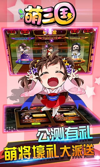 萌三国手机版v5.3.8 安卓版