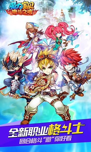 魔力宝贝手游v7.0.0 官网安卓版