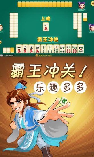 南昌麻将官方版v3.3安卓版