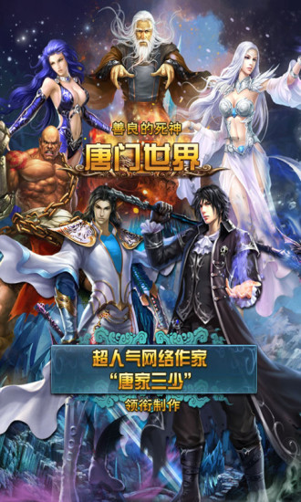 新唐门世界游戏