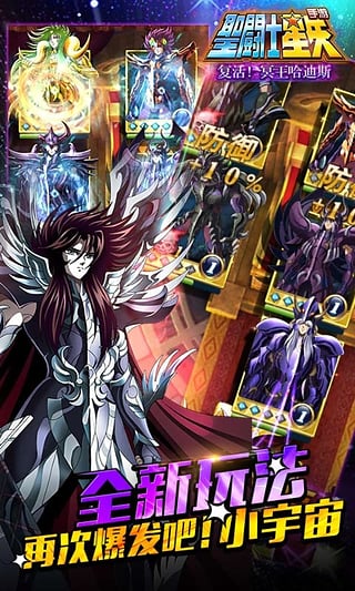 圣斗士星矢冥王神话v2.0.0 安卓版