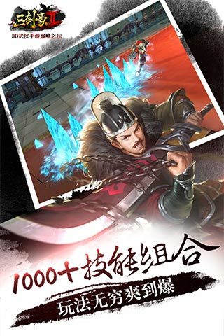 三剑豪2官方版v2.5.0 安卓版