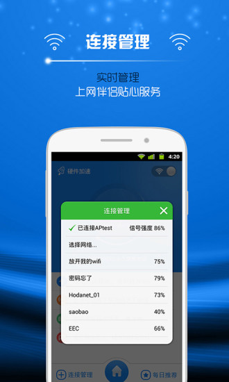WiFi信号增强器电脑版