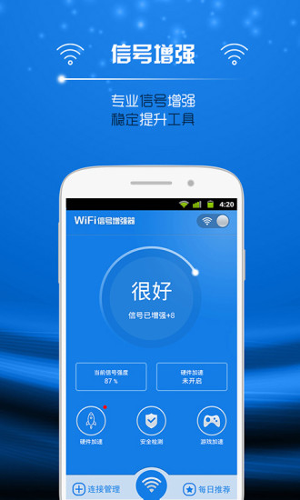 超强wifi信号增强器v4.3.2 安卓版