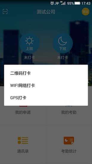 喔趣考勤打卡破解版