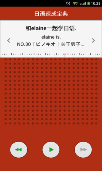 日语速成宝典v1.0.0 安卓版