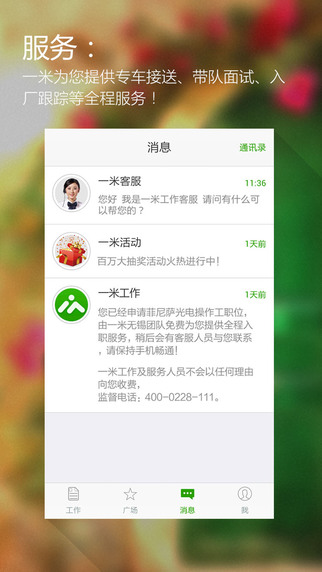 一米工作招聘平台v8.1.2 安卓版