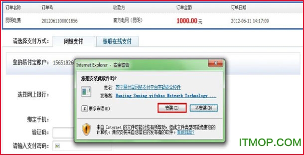 易付宝安全控件