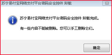易付宝安全控件