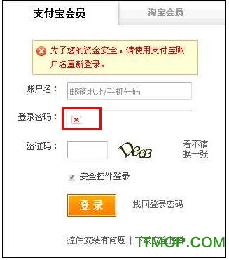 支付宝安全控件