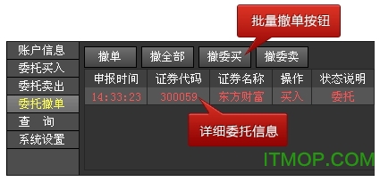 东方财富通炒股软件