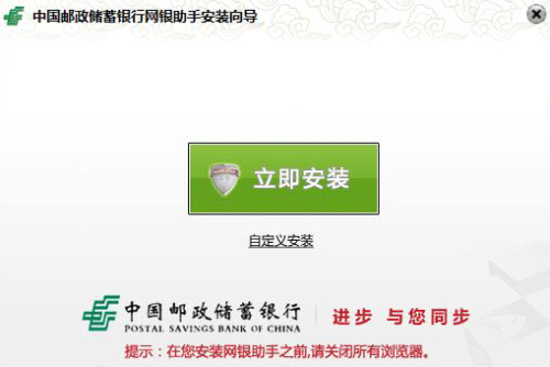 中国邮政储蓄银行网银助手v2.1.0.2 官方最新版