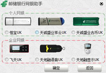 中国邮政储蓄银行网银助手