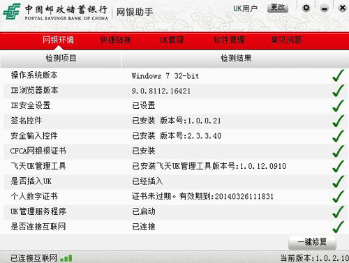 中国邮政储蓄银行网银助手