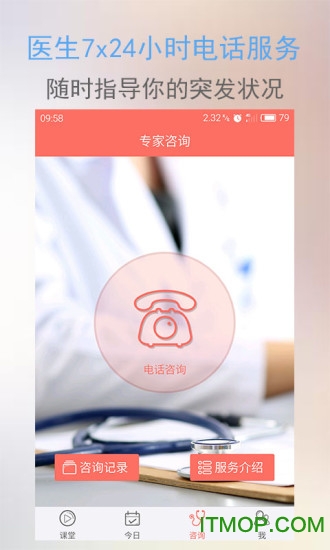 半米孕期专家app下载