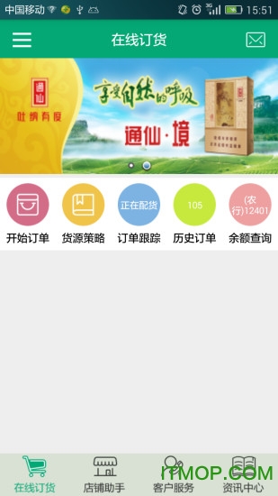 龙岩烟草网上订货平台v2.5.7 安卓版