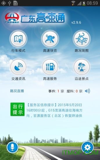 广东高速通