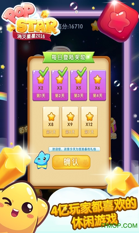 消灭星星2016经典版v1.3.4 安卓版