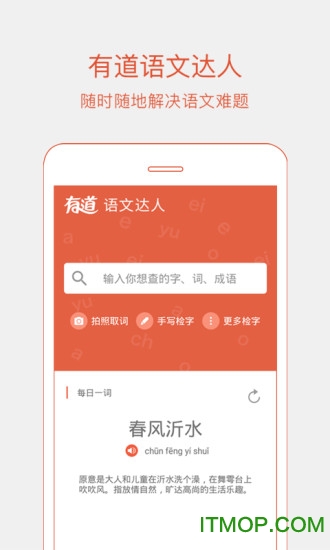 有道语文达人app
