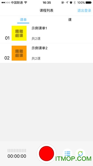 精雕细课教师版