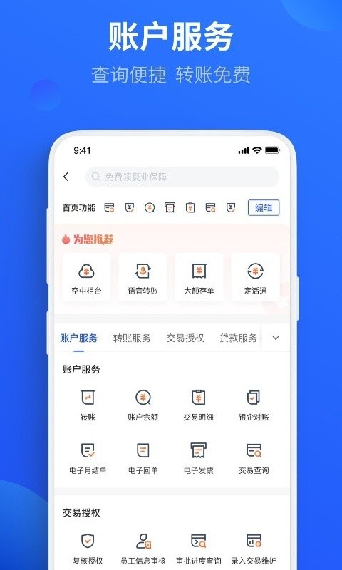 平安银行企业手机银行客户端