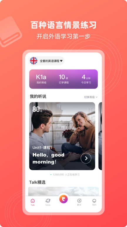 全球说talkmatev7.9.1官方安卓版