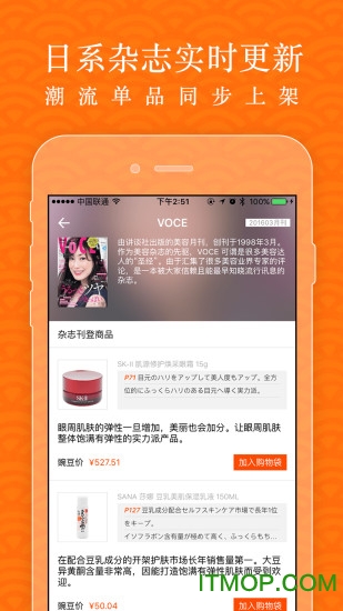 豌豆公主(日货购物平台)v6.53.0安卓版