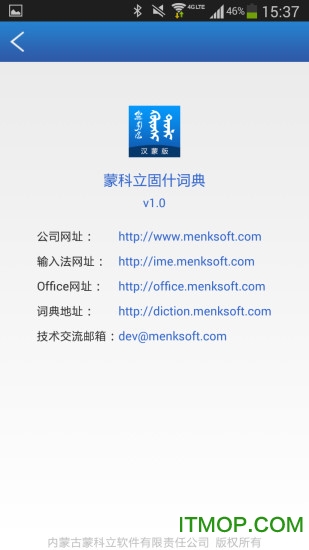 固什汉蒙词典蒙汉版v1.0 安卓版